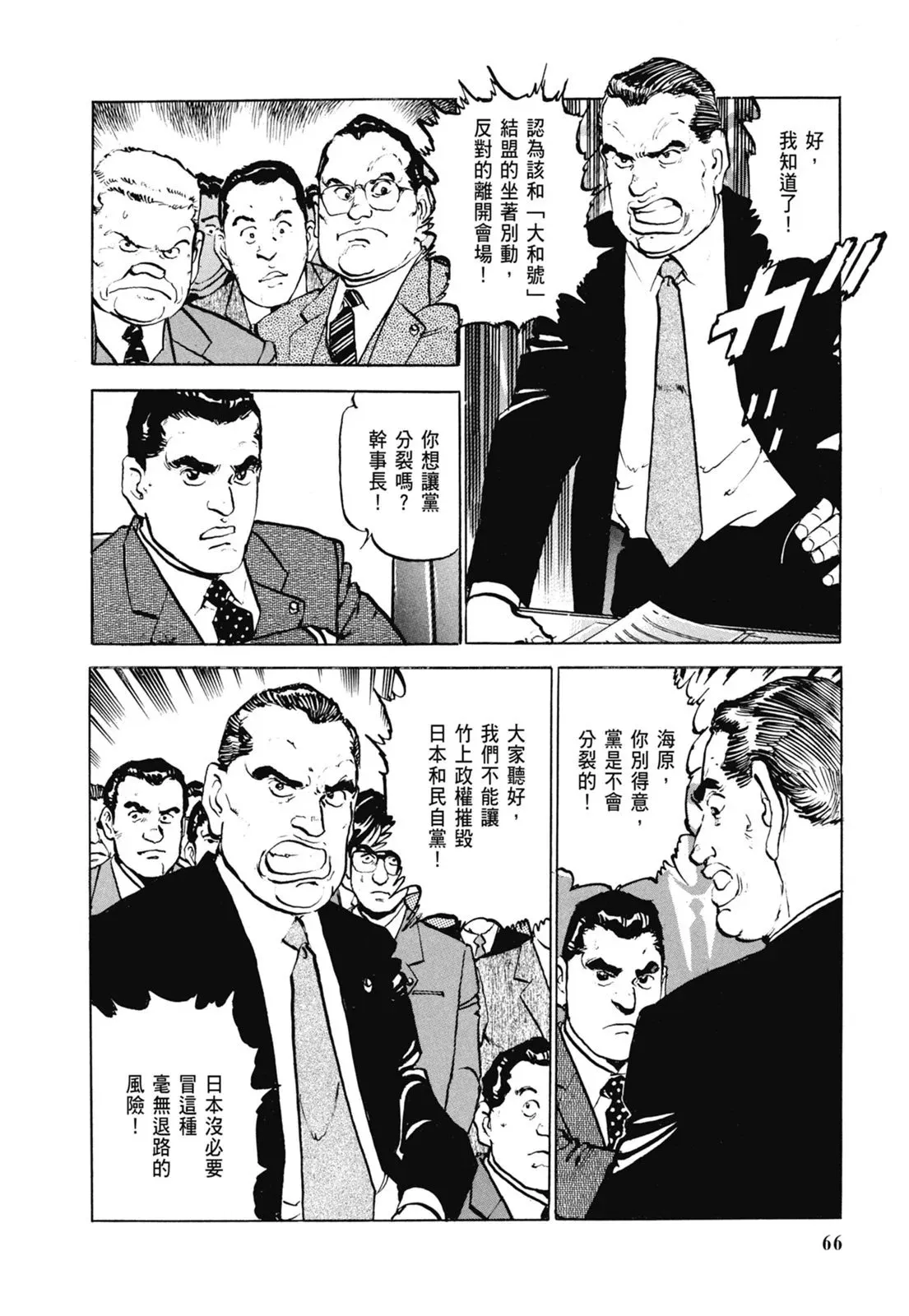 新装版06卷 第68页