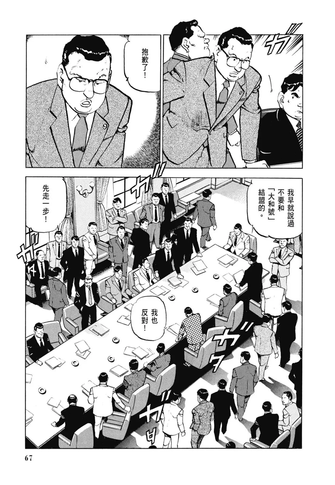 新装版06卷 第69页
