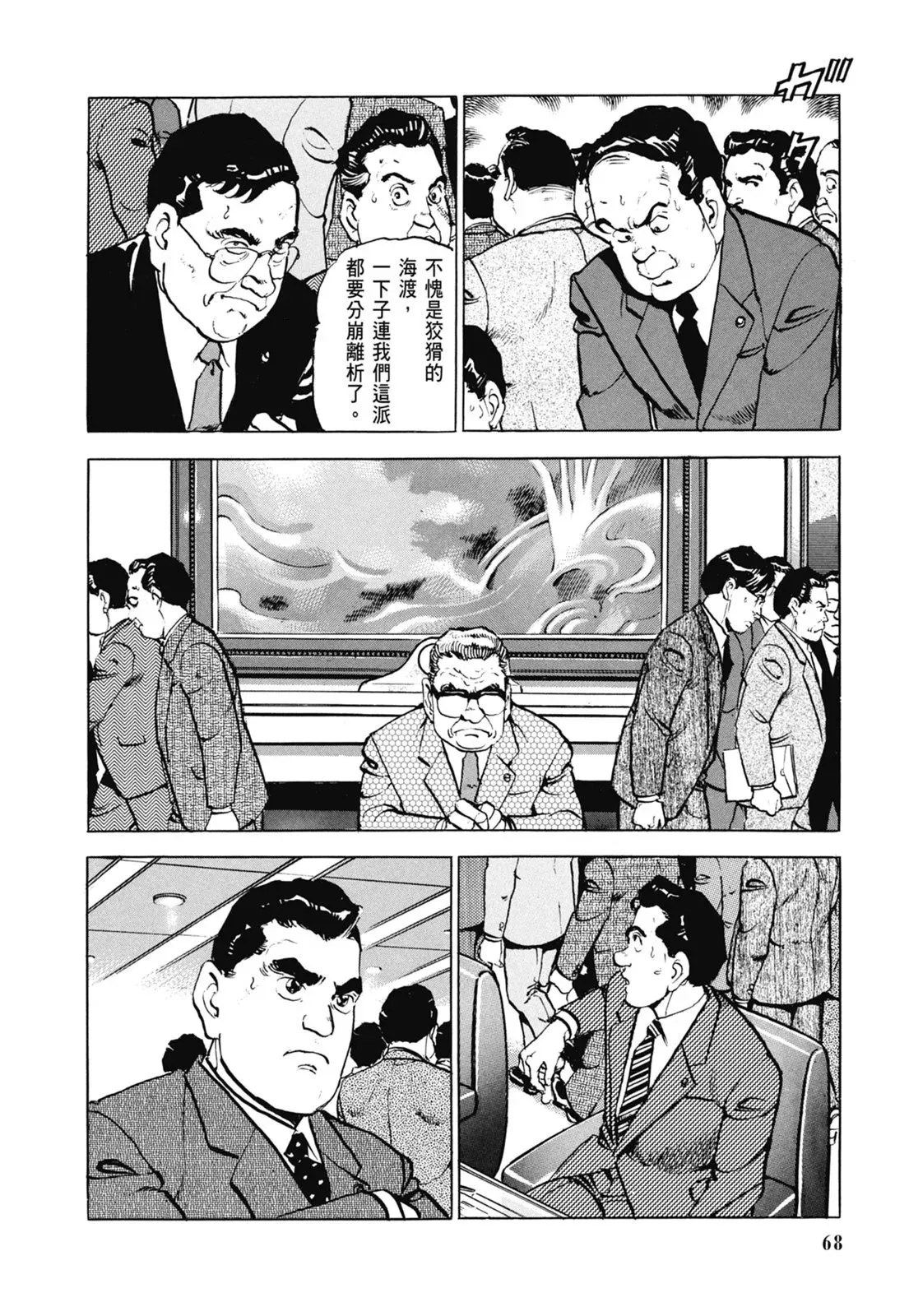新装版06卷 第70页
