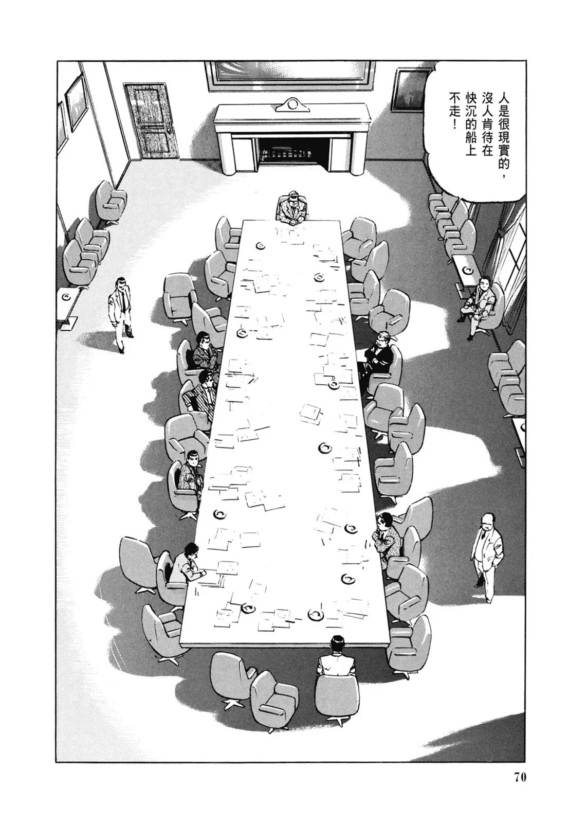 新装版06卷 第72页