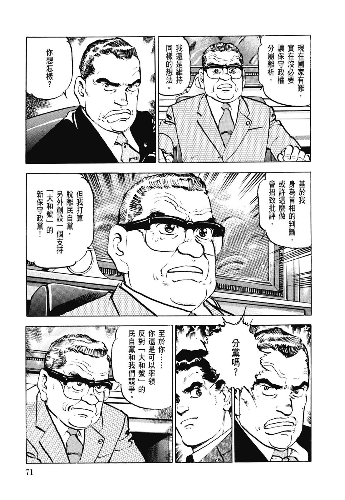 新装版06卷 第73页