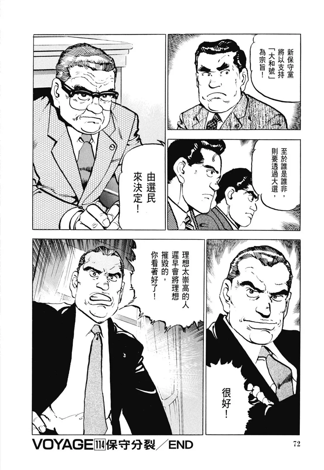 新装版06卷 第74页