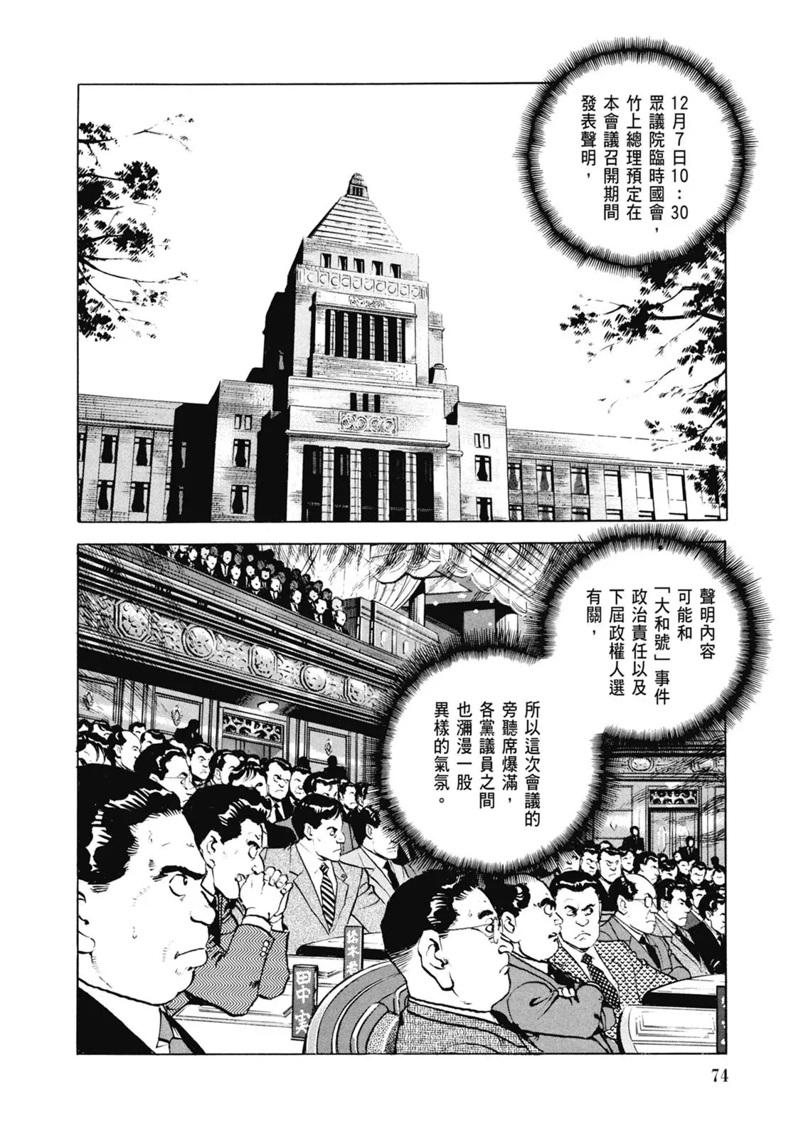 新装版06卷 第76页
