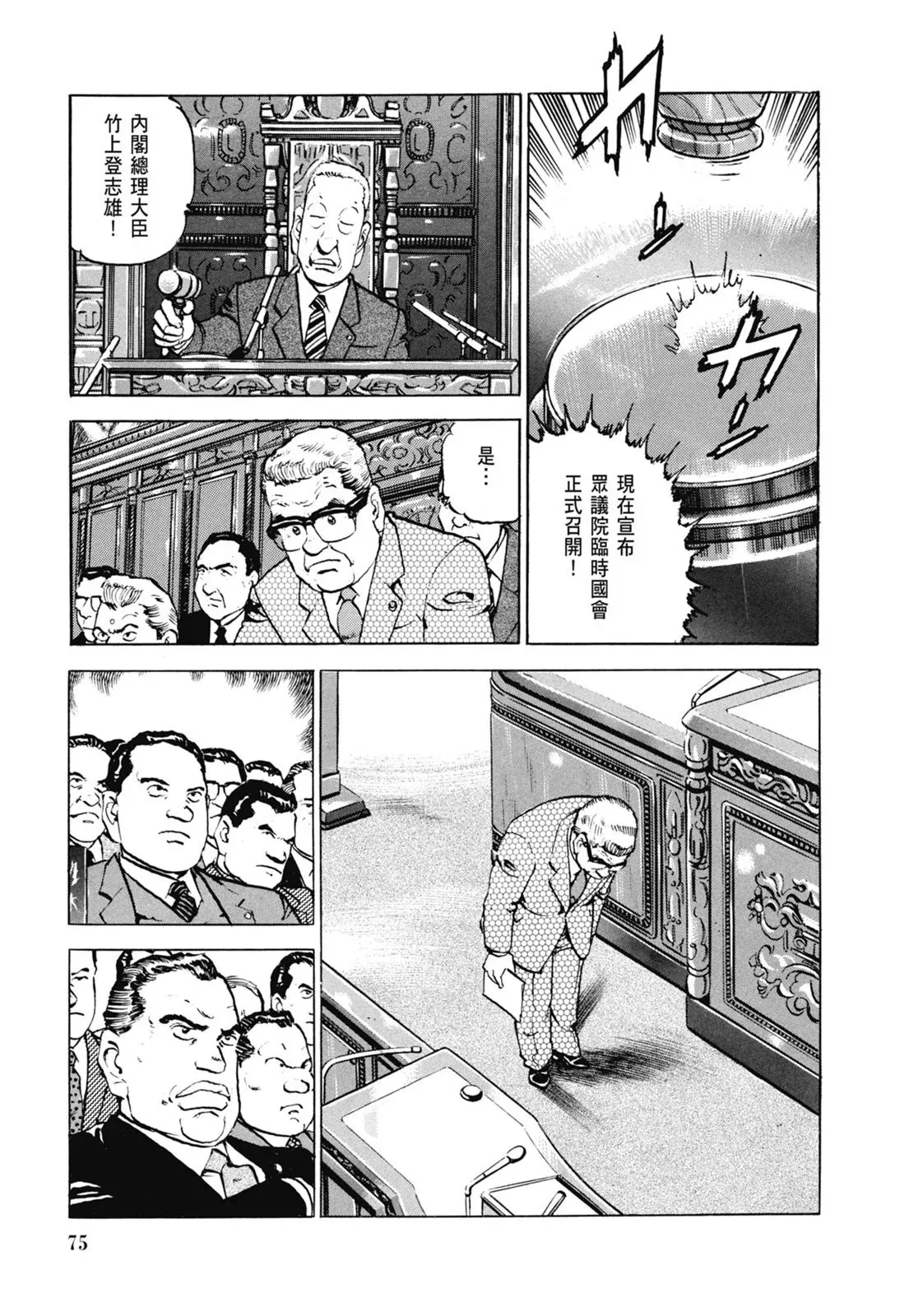 新装版06卷 第77页