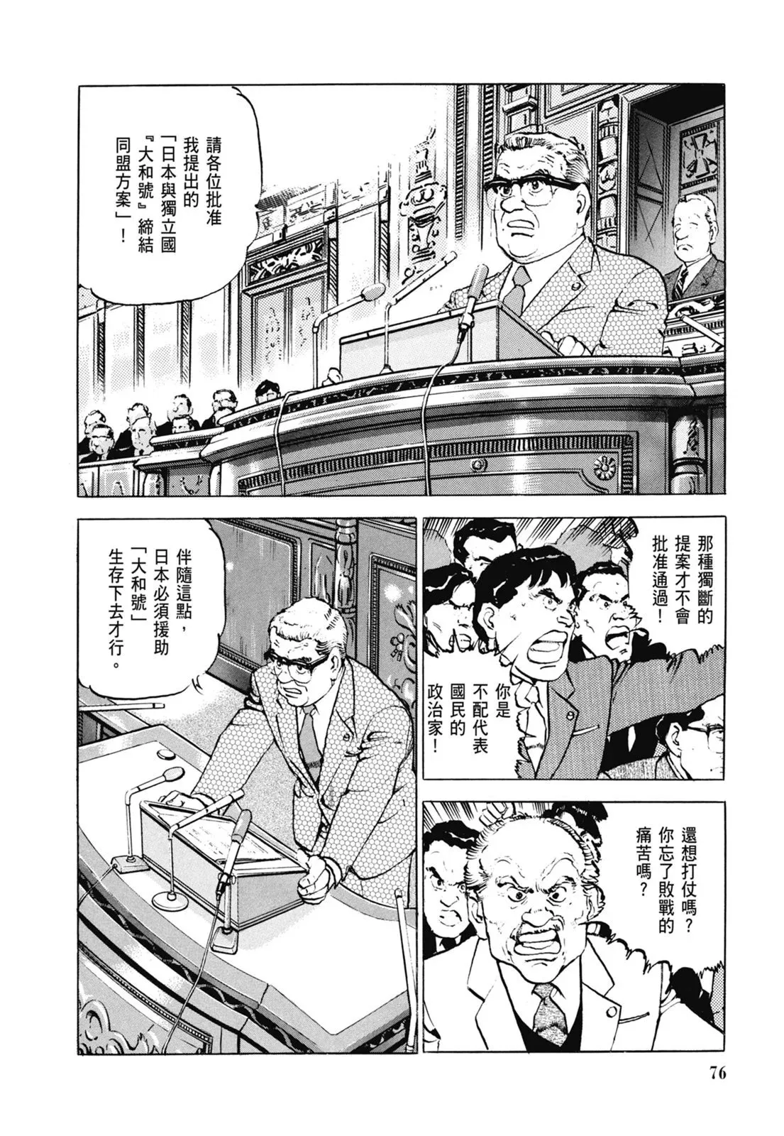 新装版06卷 第78页