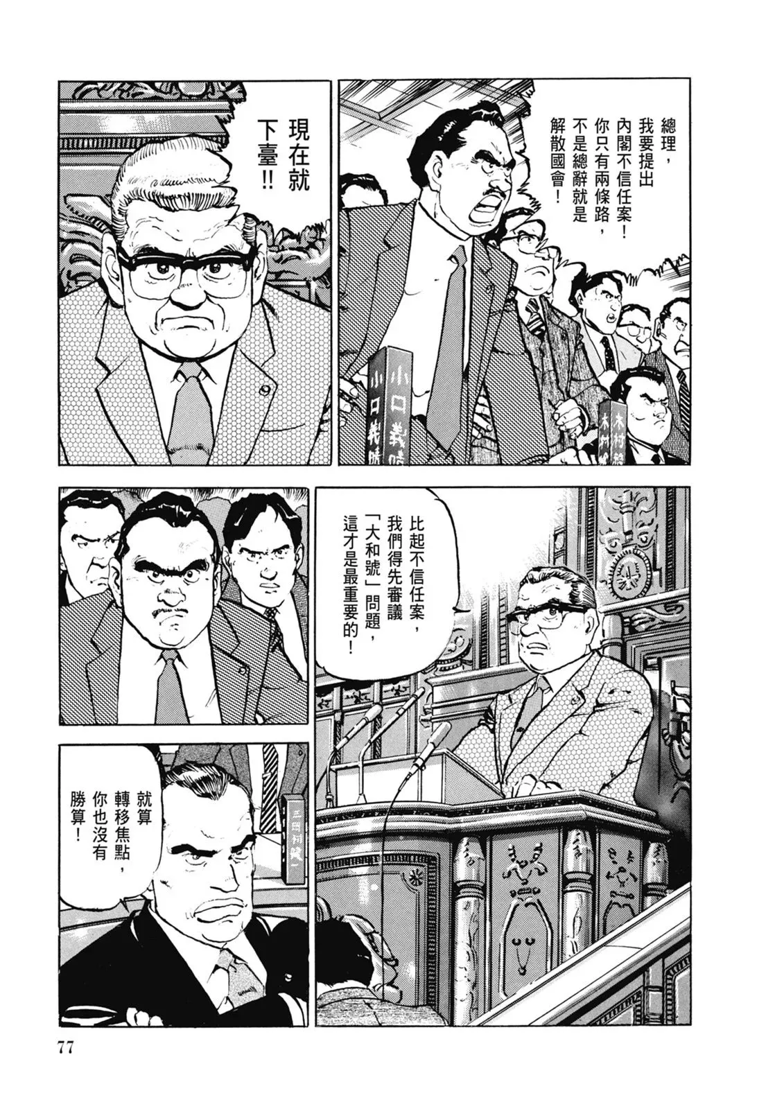 新装版06卷 第79页