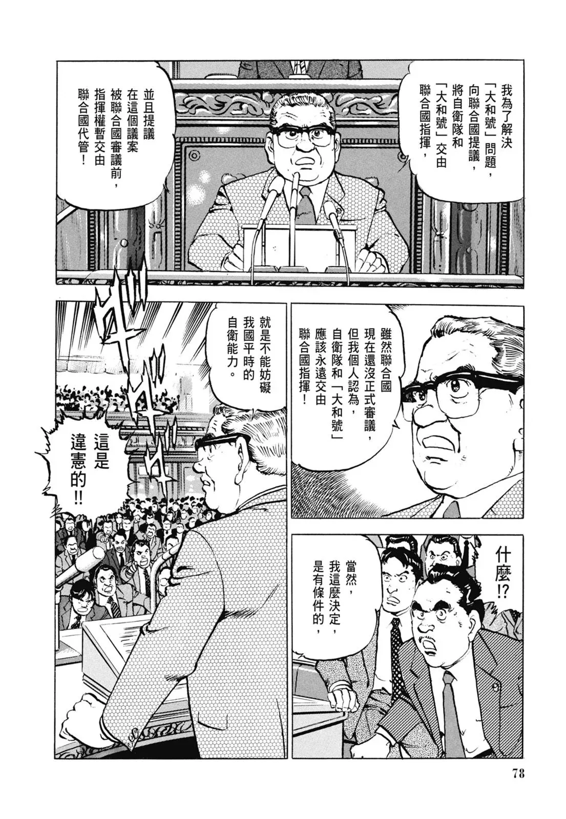 新装版06卷 第80页