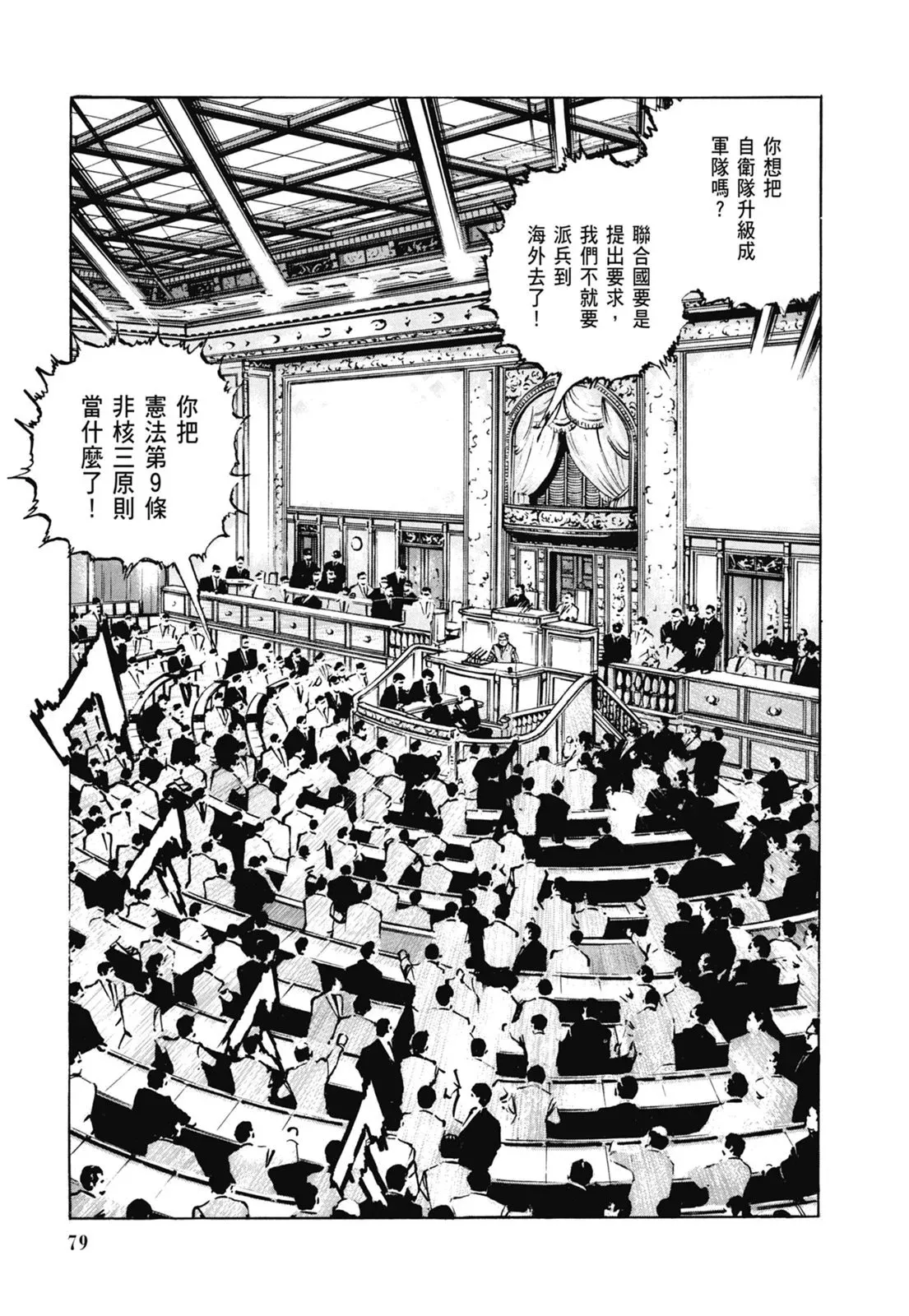 新装版06卷 第81页