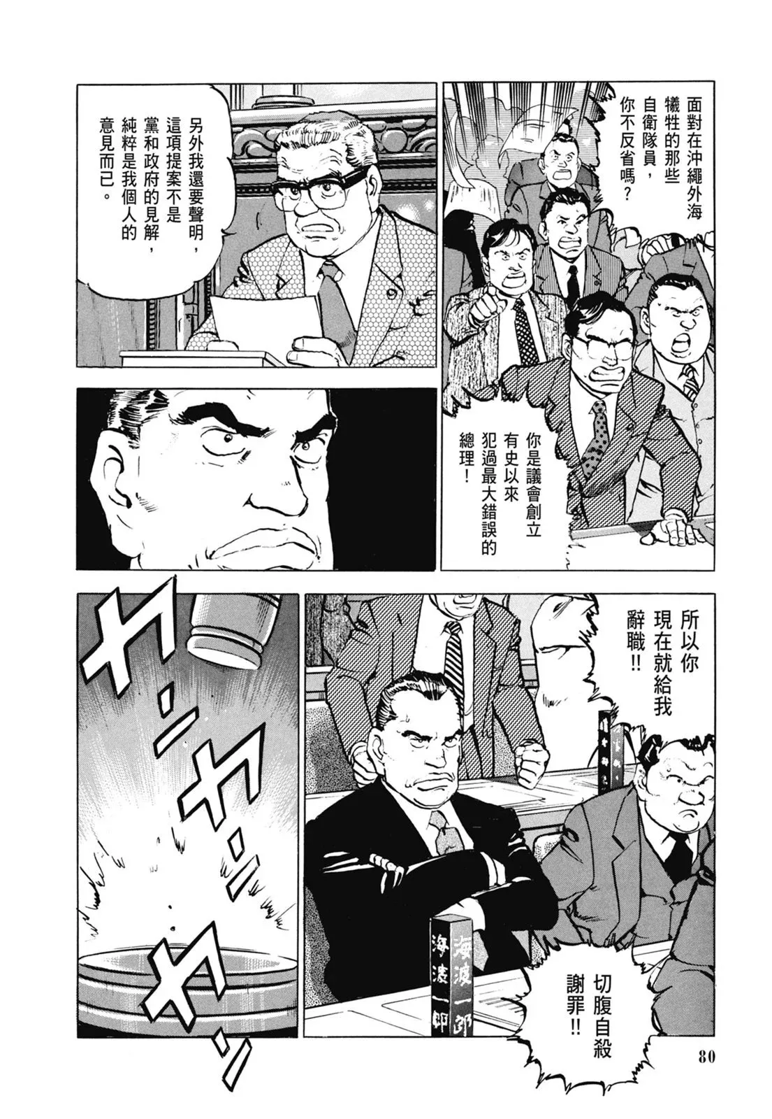 新装版06卷 第82页