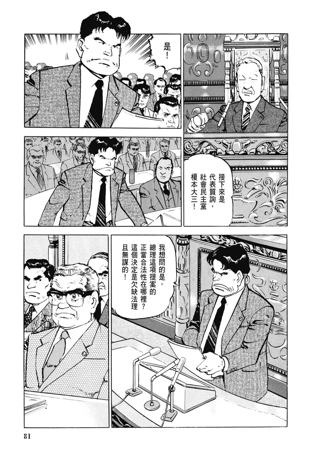 新装版06卷 第83页