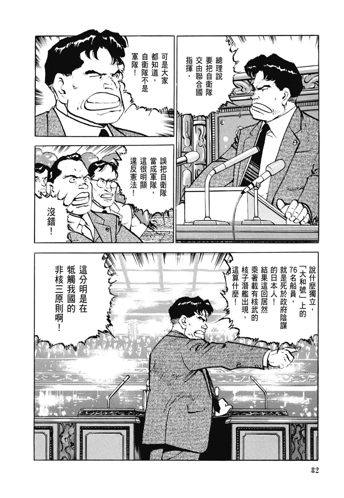 新装版06卷 第84页