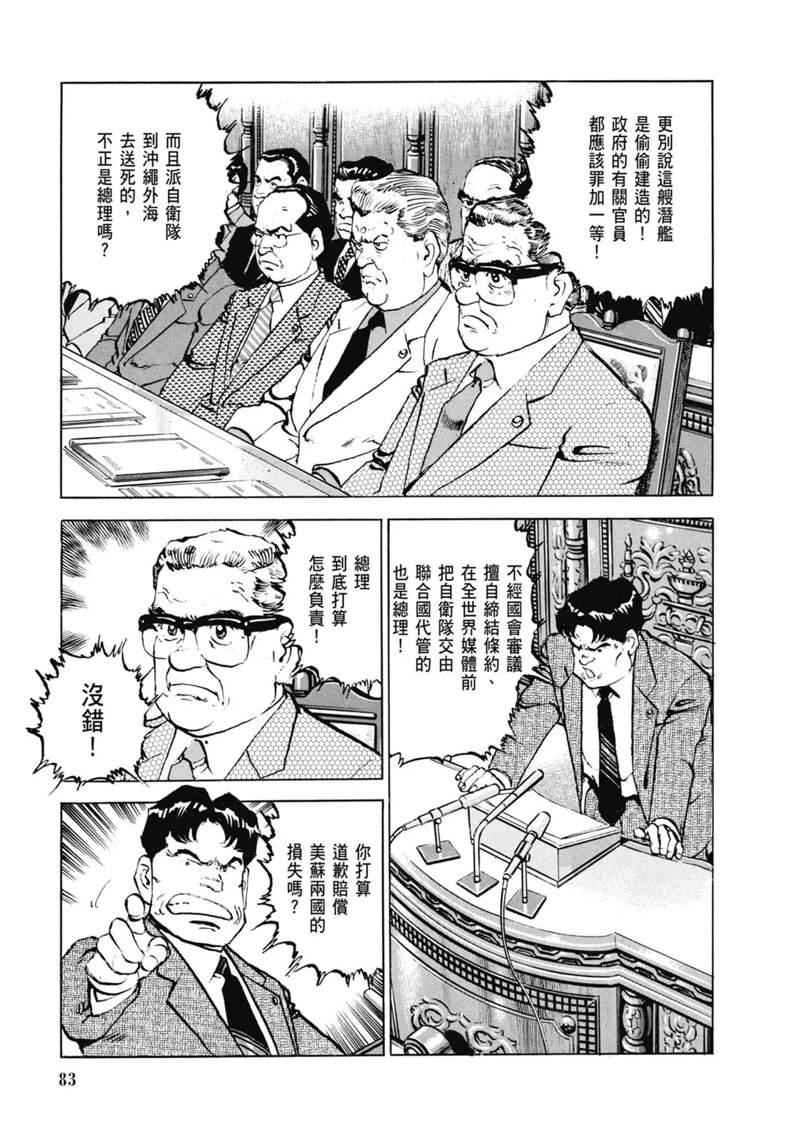 新装版06卷 第85页