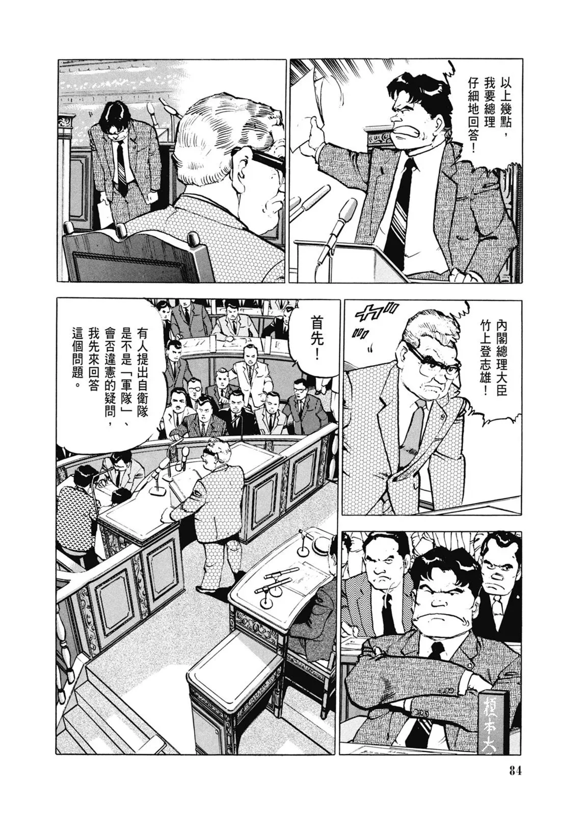 新装版06卷 第86页
