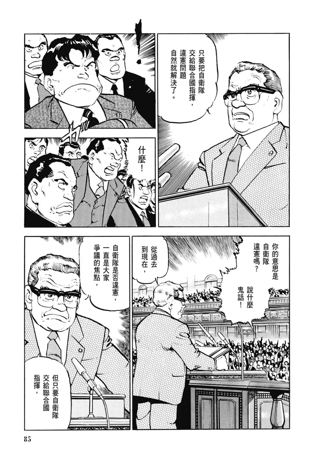 新装版06卷 第87页