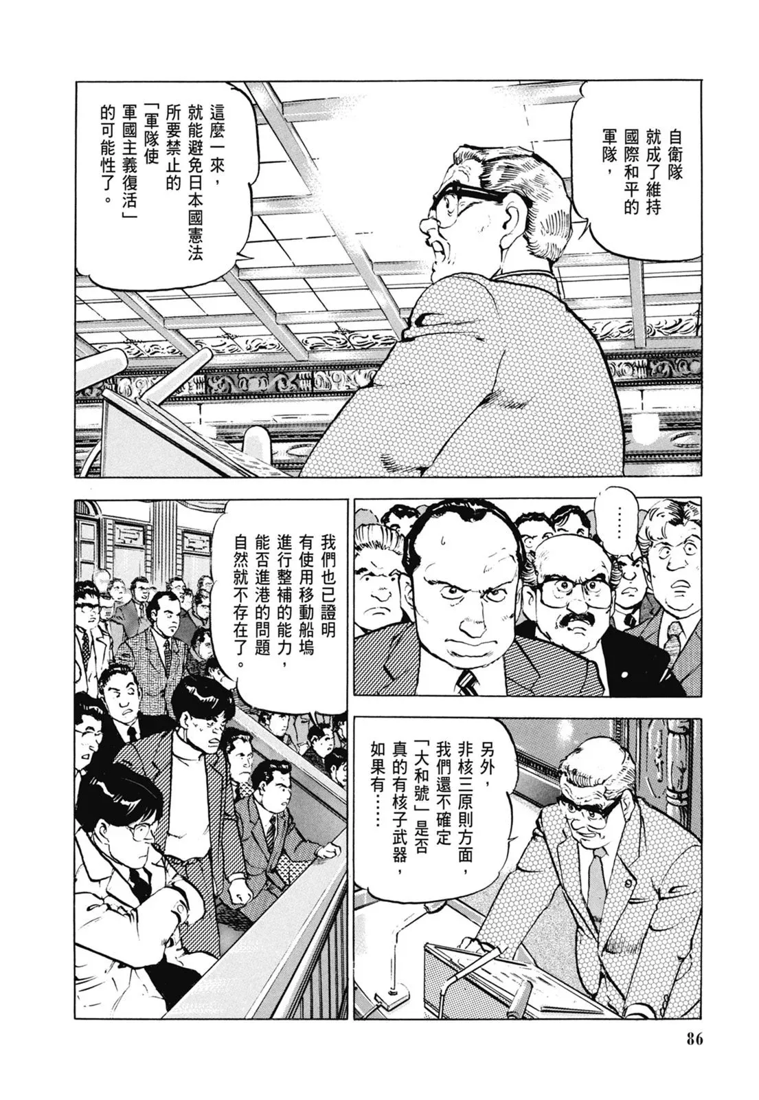新装版06卷 第88页