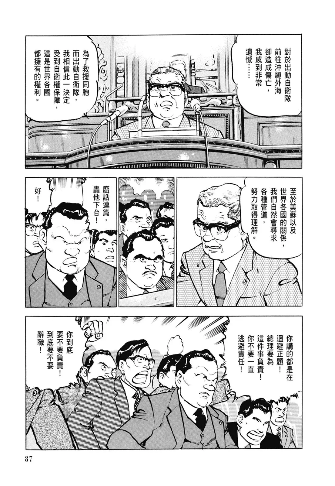 新装版06卷 第89页