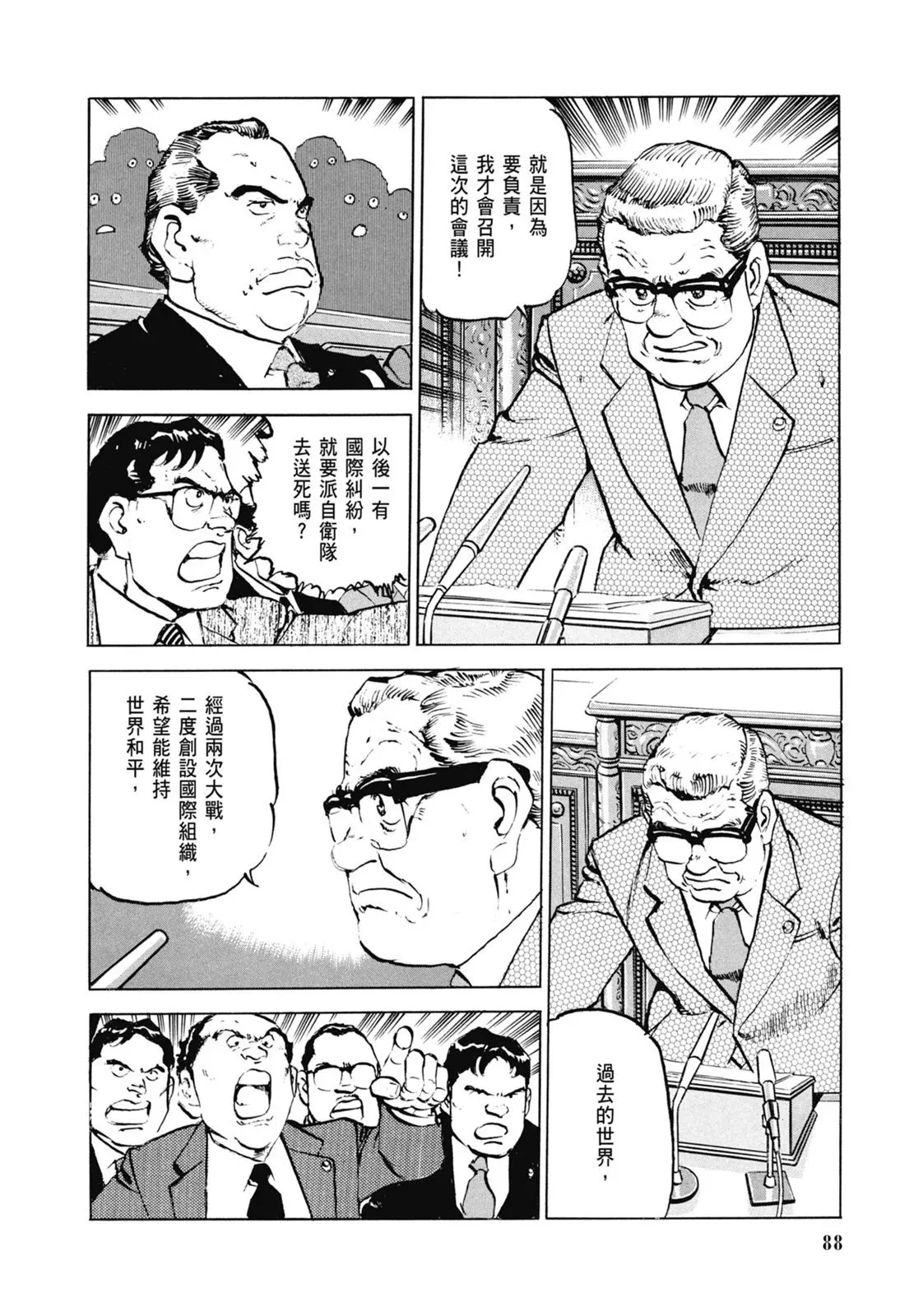 新装版06卷 第90页