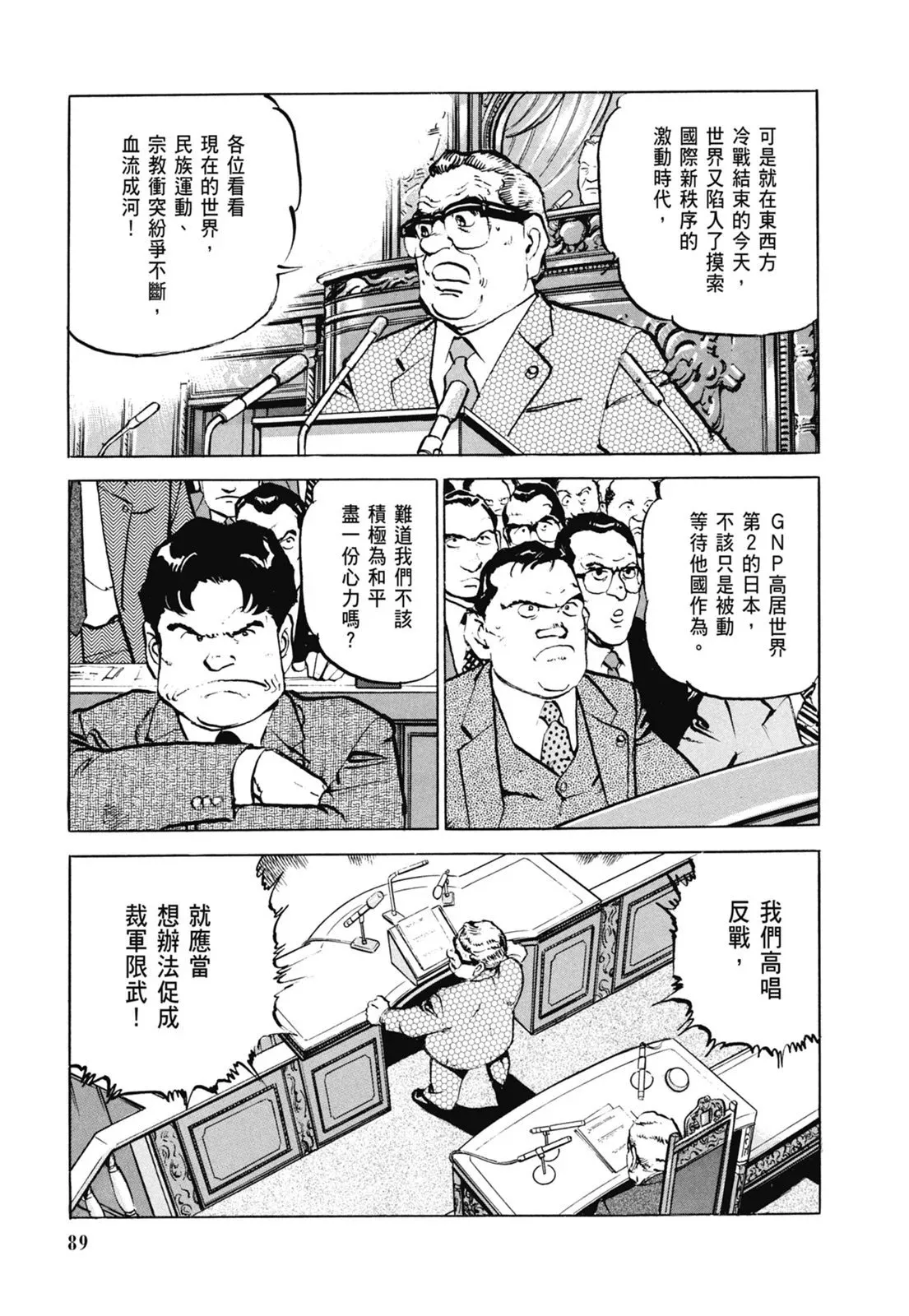 新装版06卷 第91页