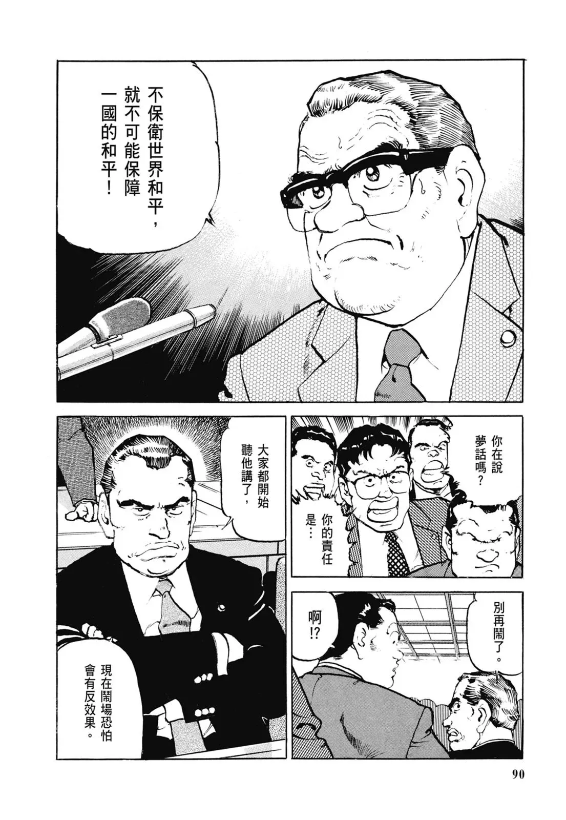 新装版06卷 第92页