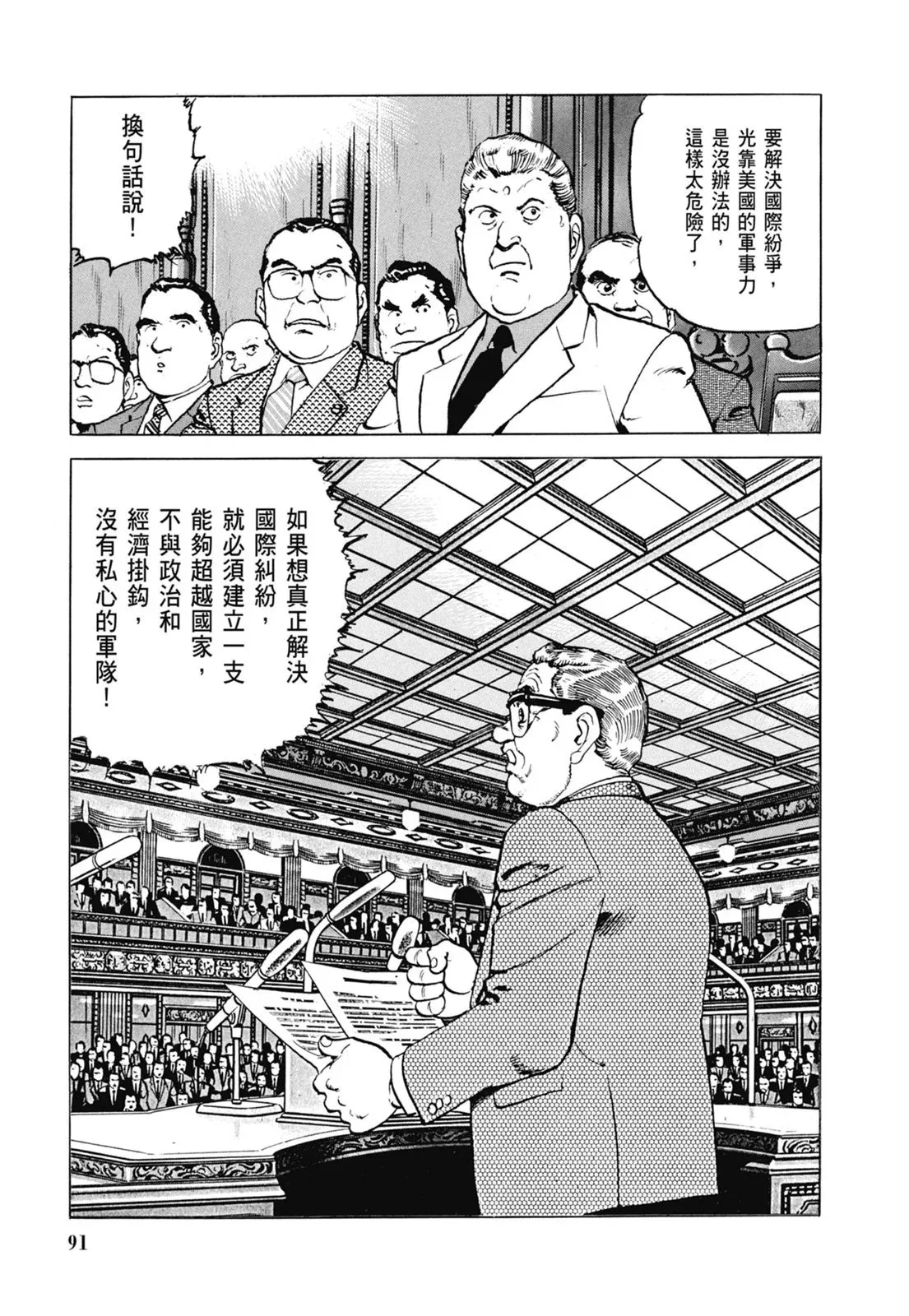 新装版06卷 第93页
