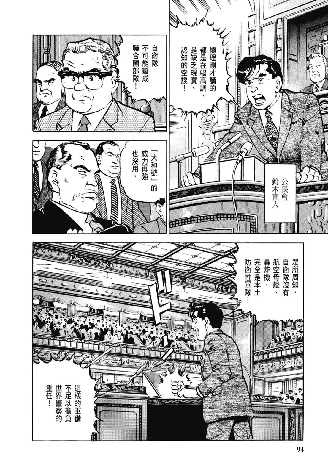 新装版06卷 第96页