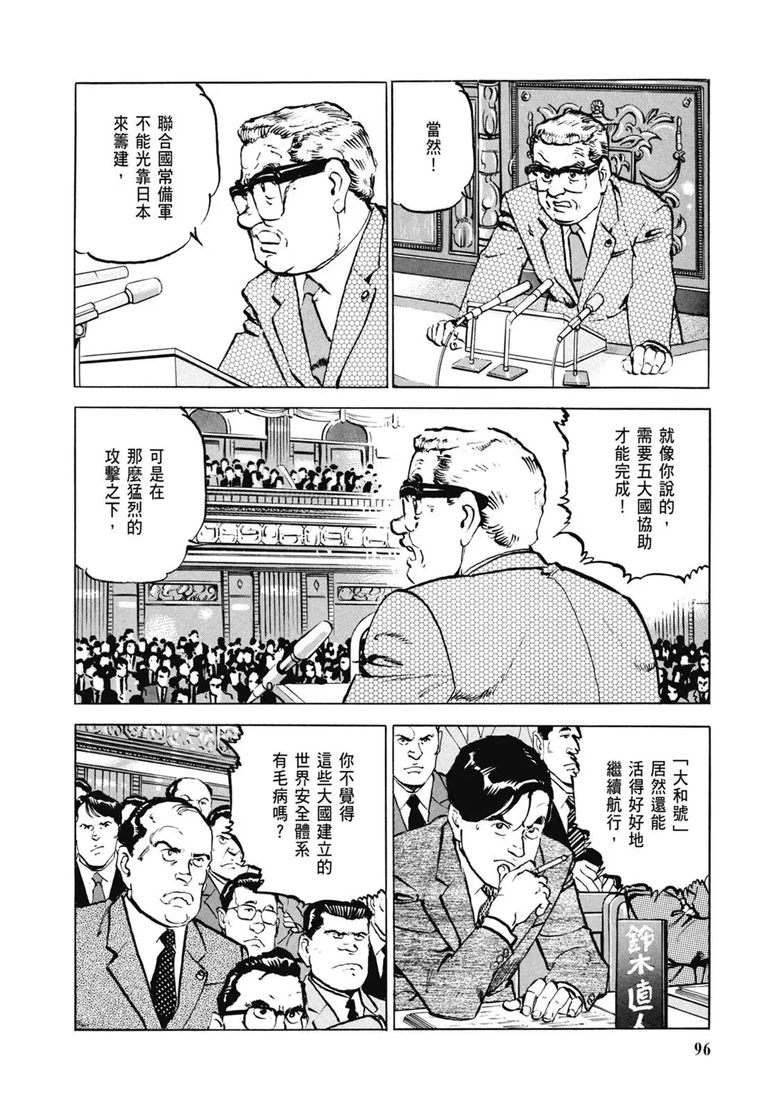 新装版06卷 第98页