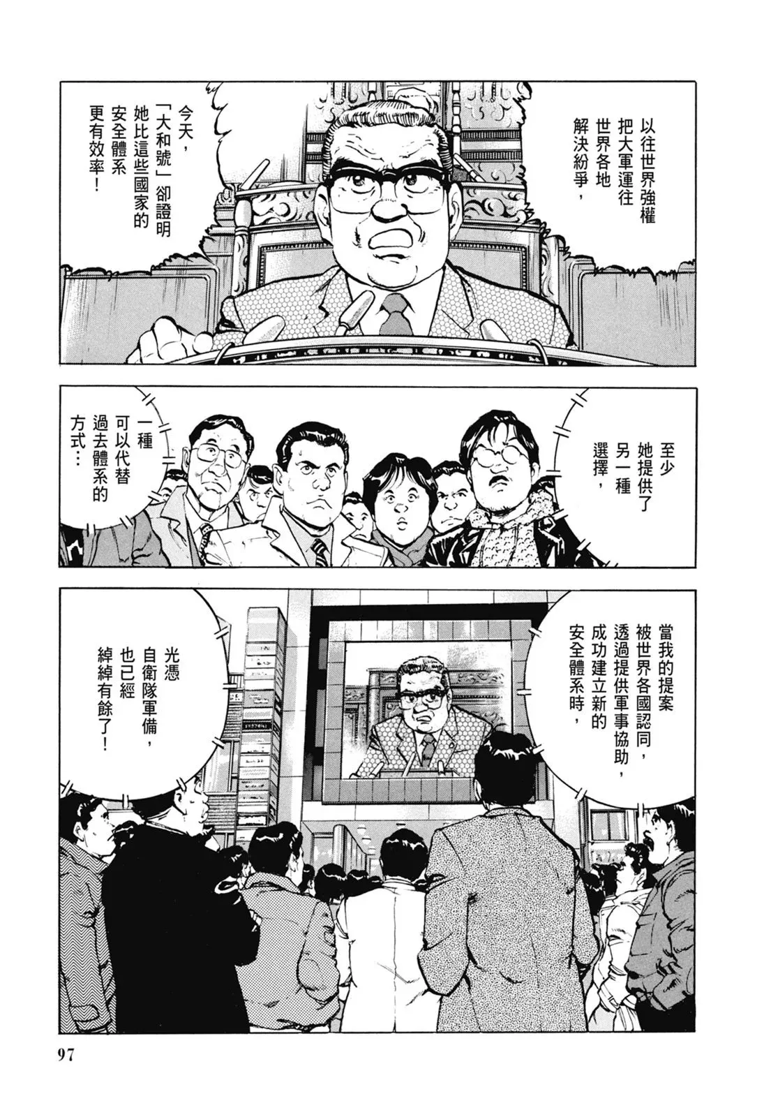 新装版06卷 第99页