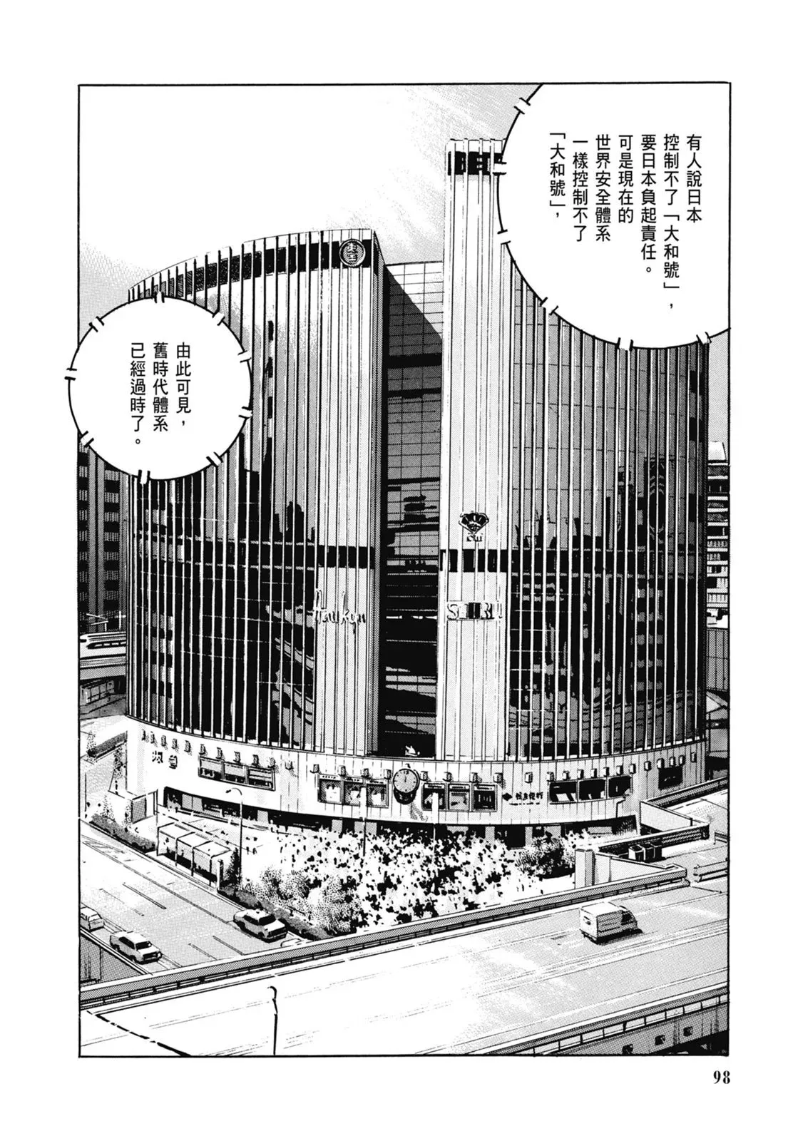 新装版06卷 第100页