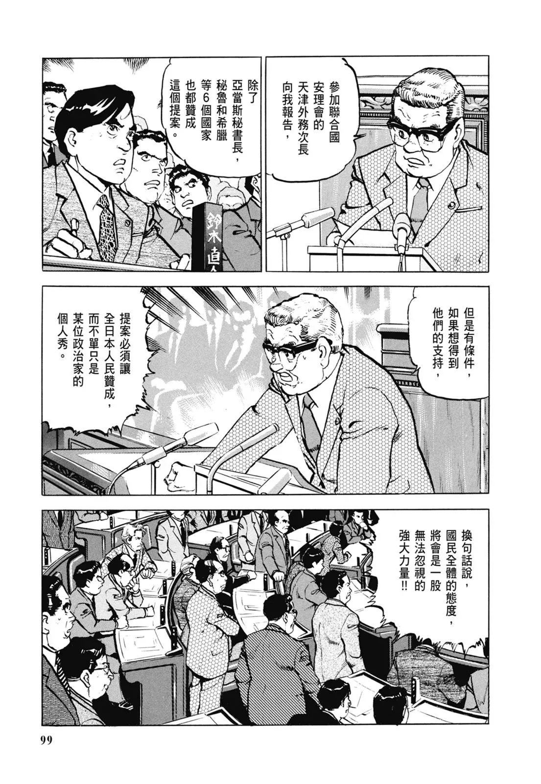 新装版06卷 第101页