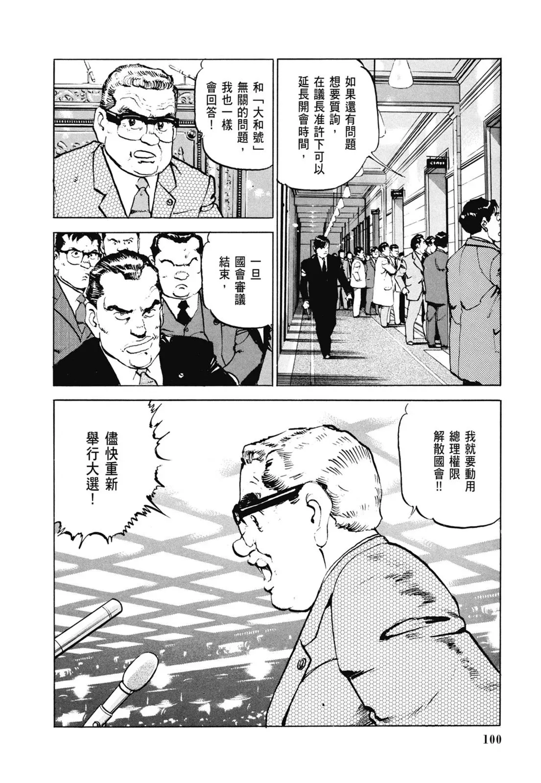 新装版06卷 第102页