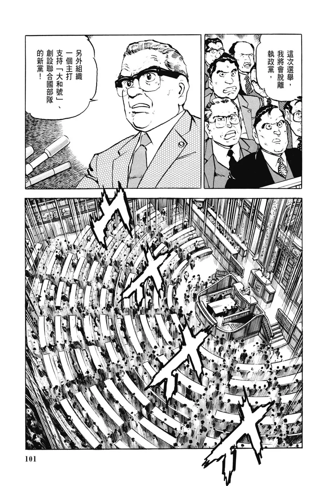 新装版06卷 第103页