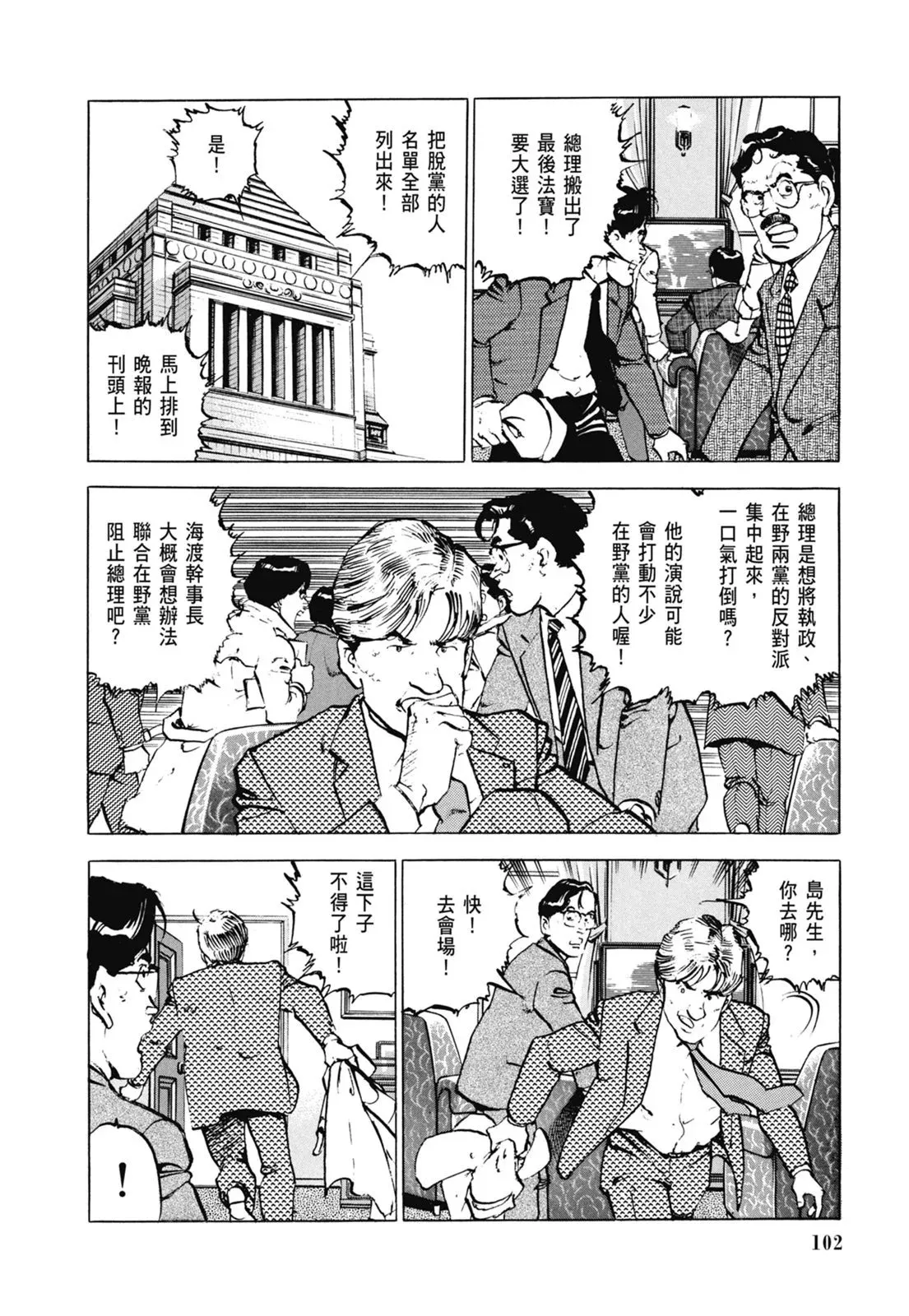 新装版06卷 第104页