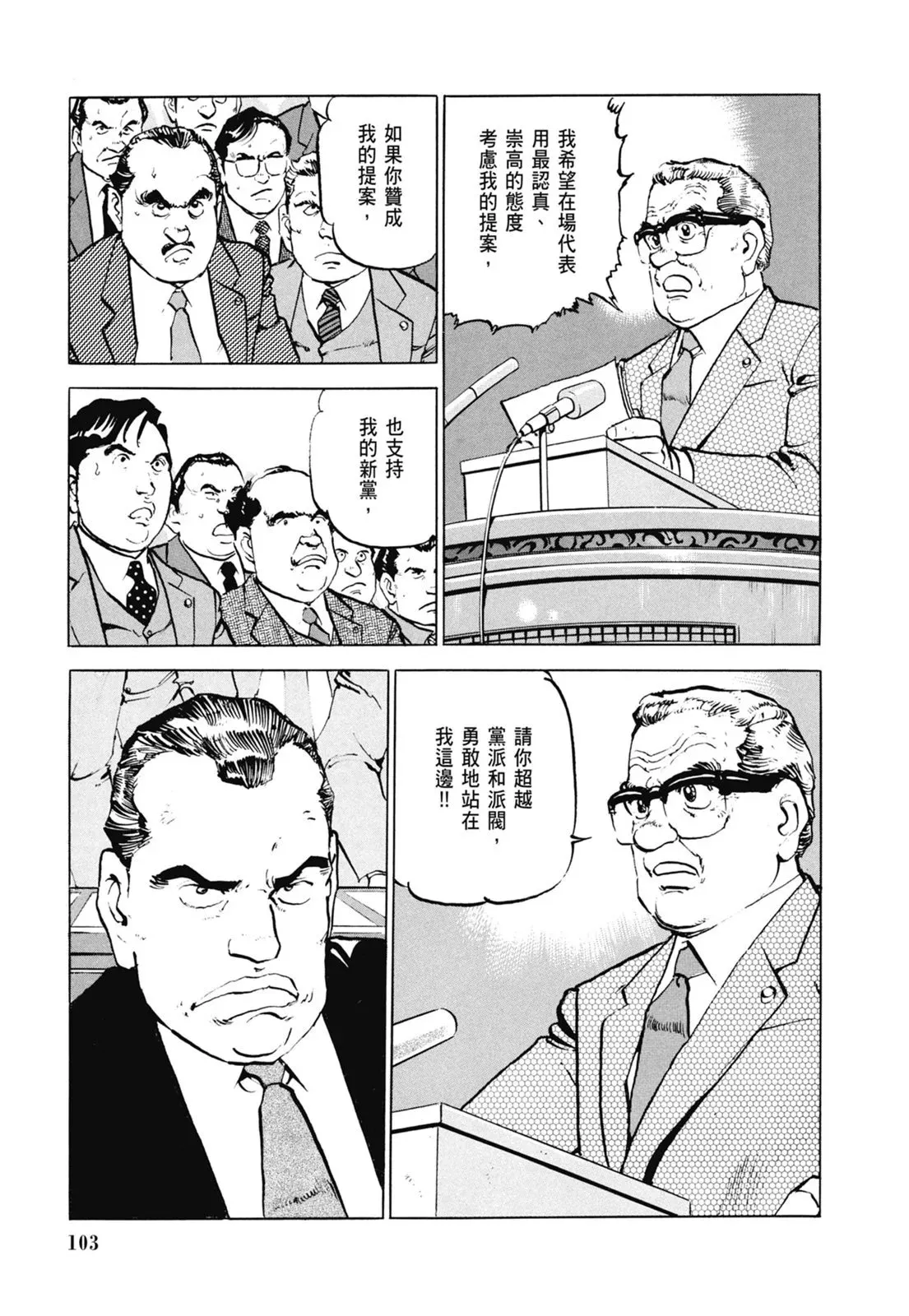 新装版06卷 第105页