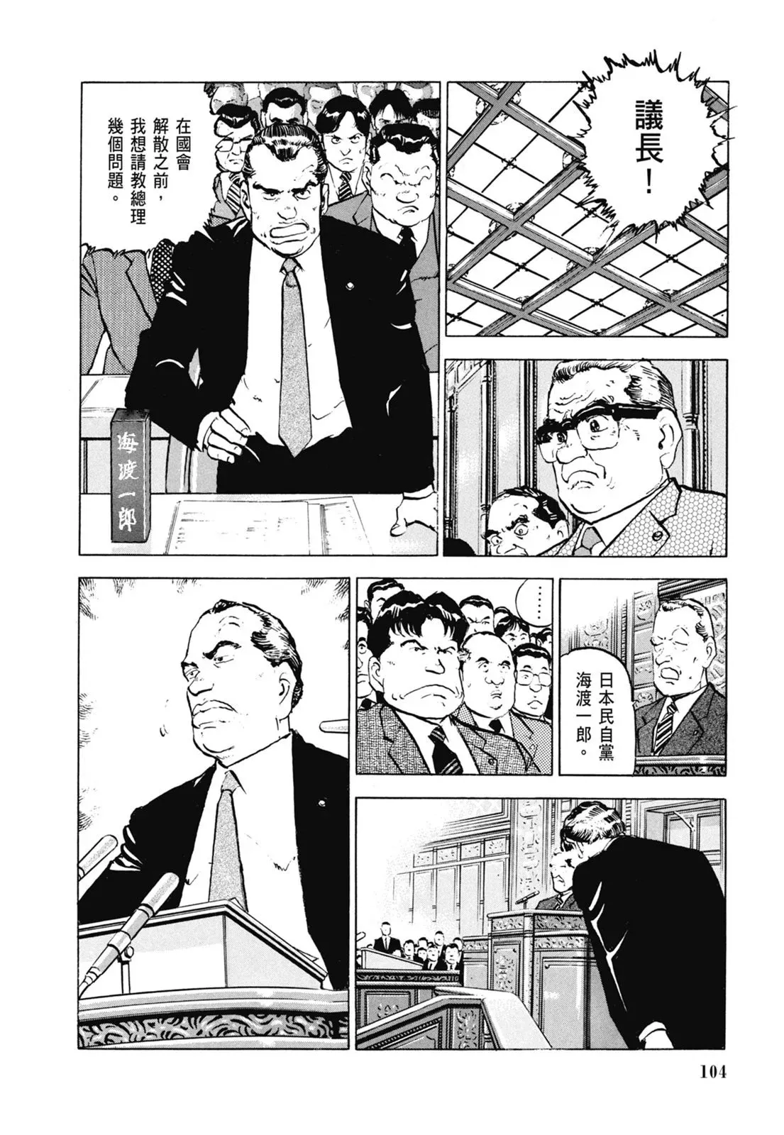 新装版06卷 第106页