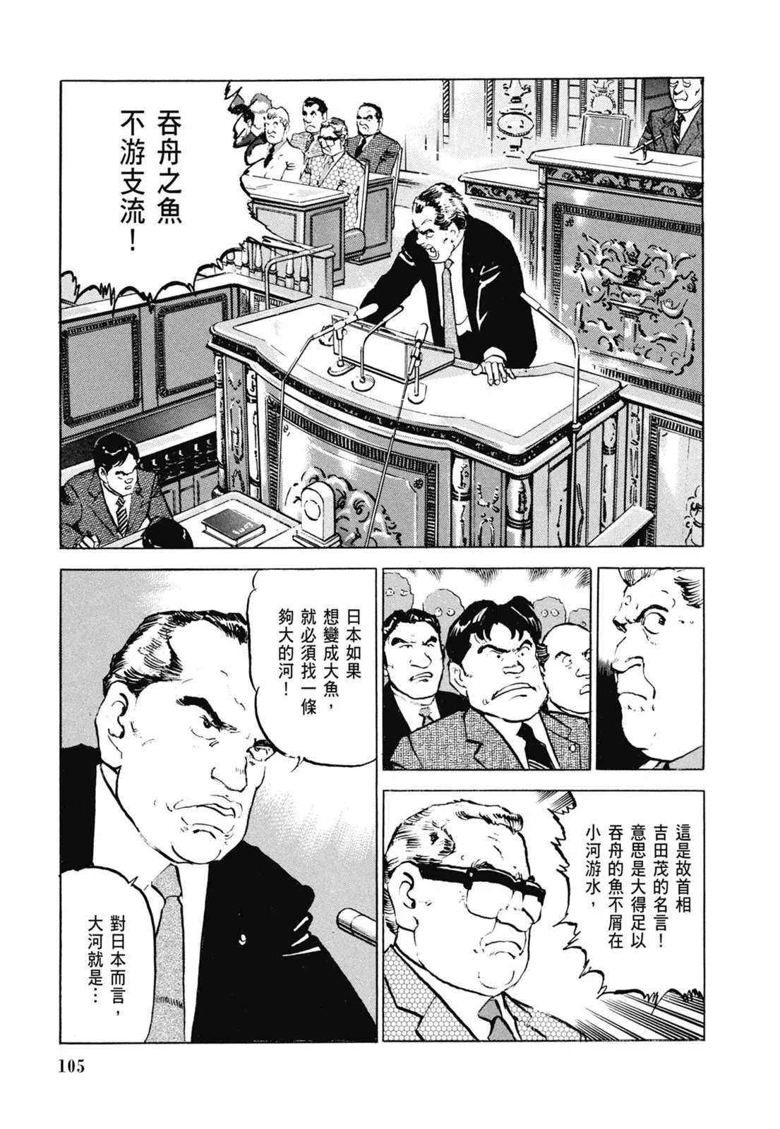 新装版06卷 第107页