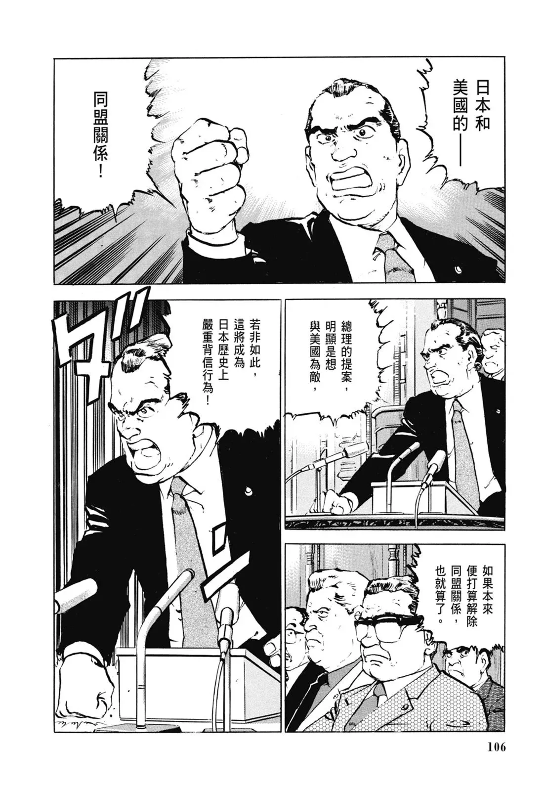 新装版06卷 第108页