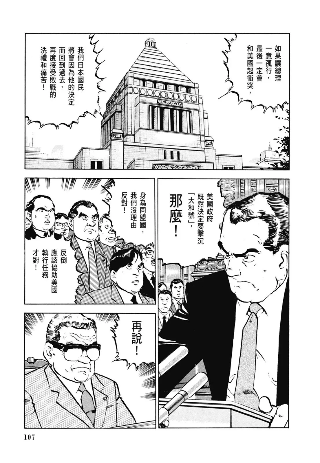新装版06卷 第109页