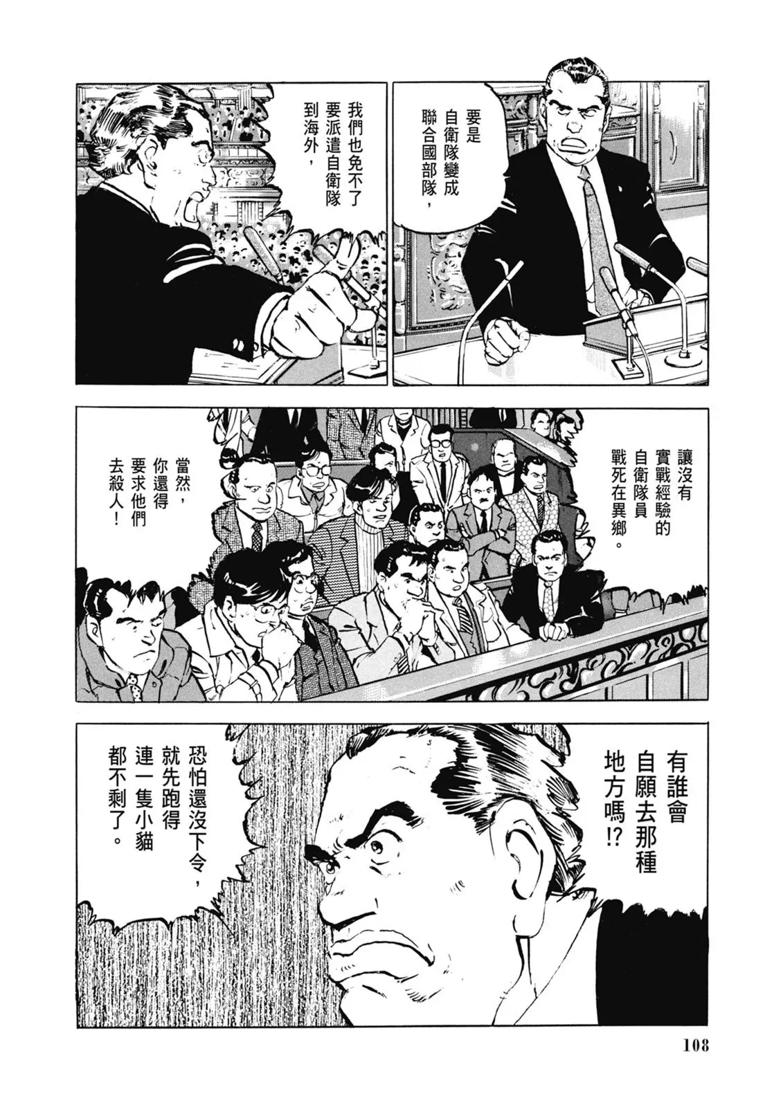 新装版06卷 第110页