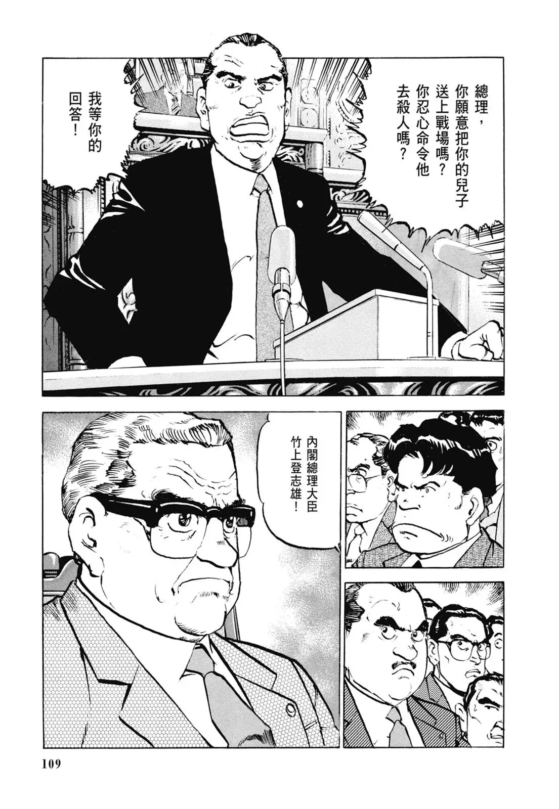 新装版06卷 第111页