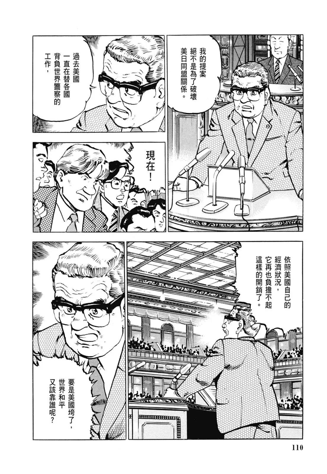 新装版06卷 第112页