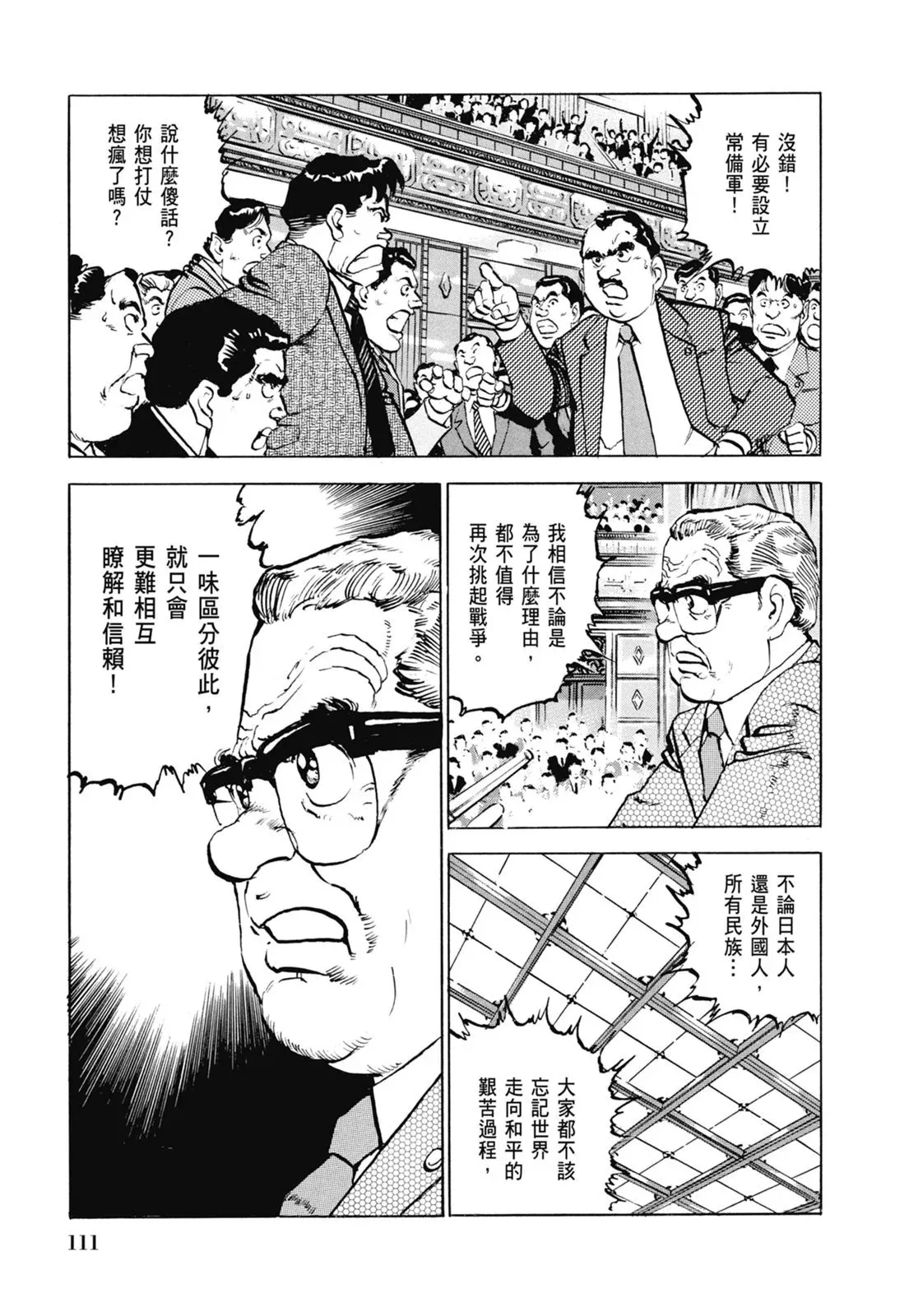 新装版06卷 第113页