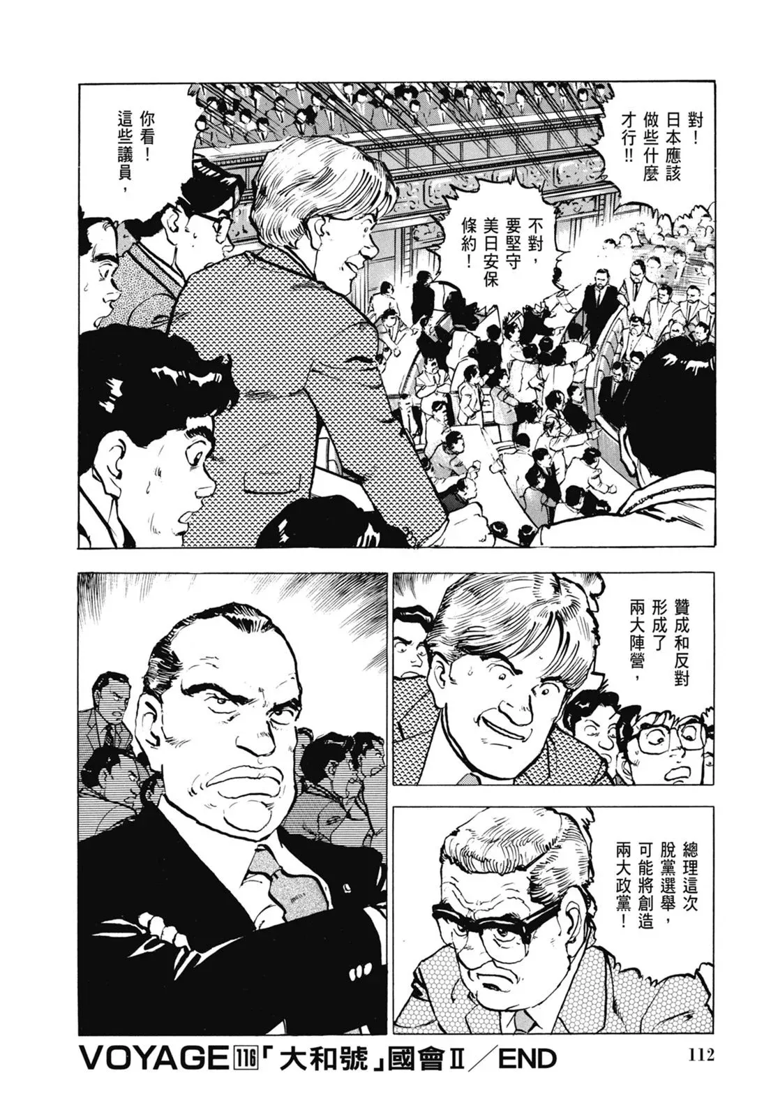 新装版06卷 第114页