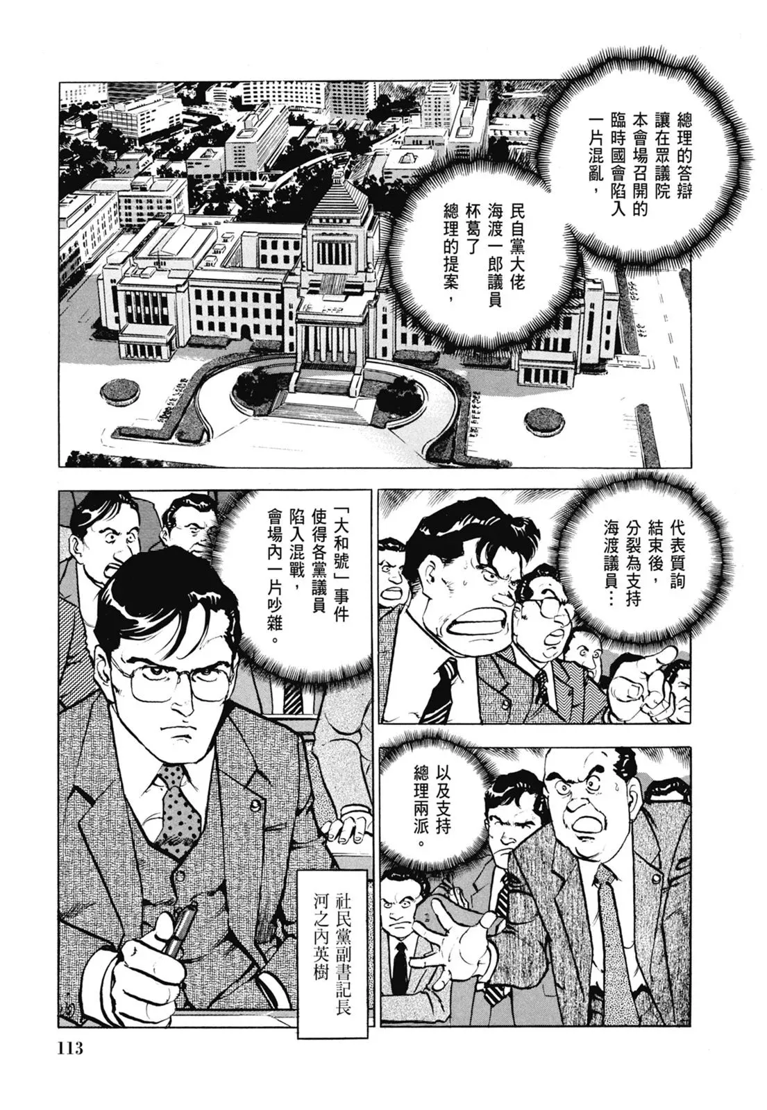 新装版06卷 第115页