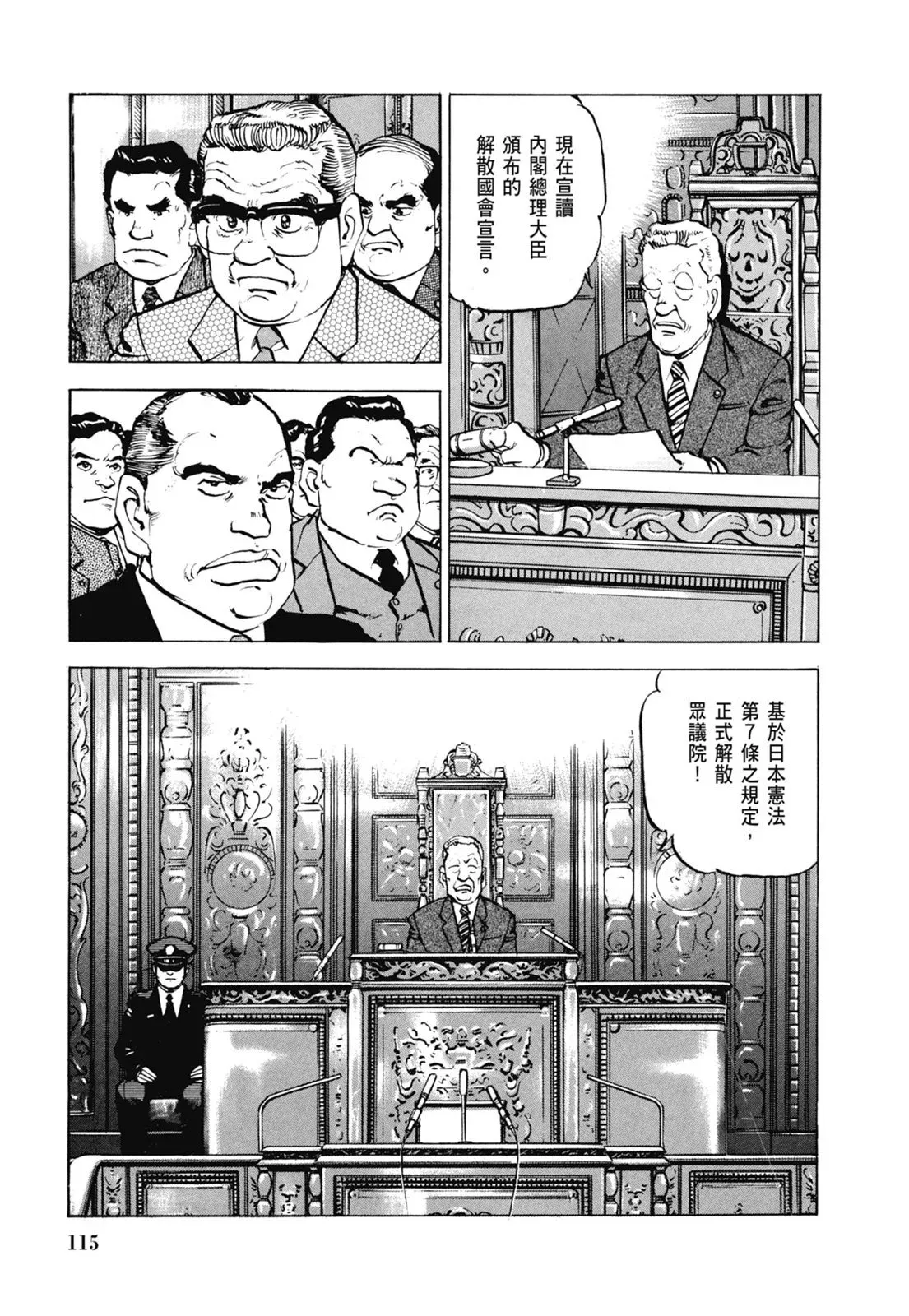 新装版06卷 第117页