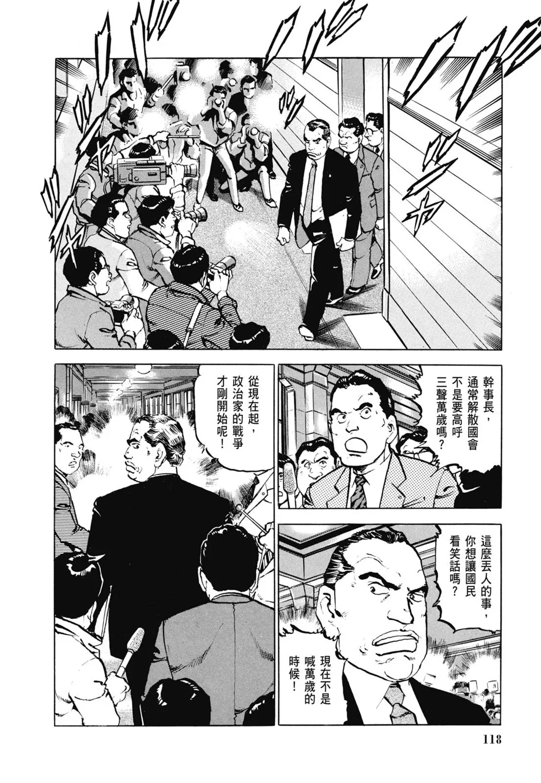 新装版06卷 第120页