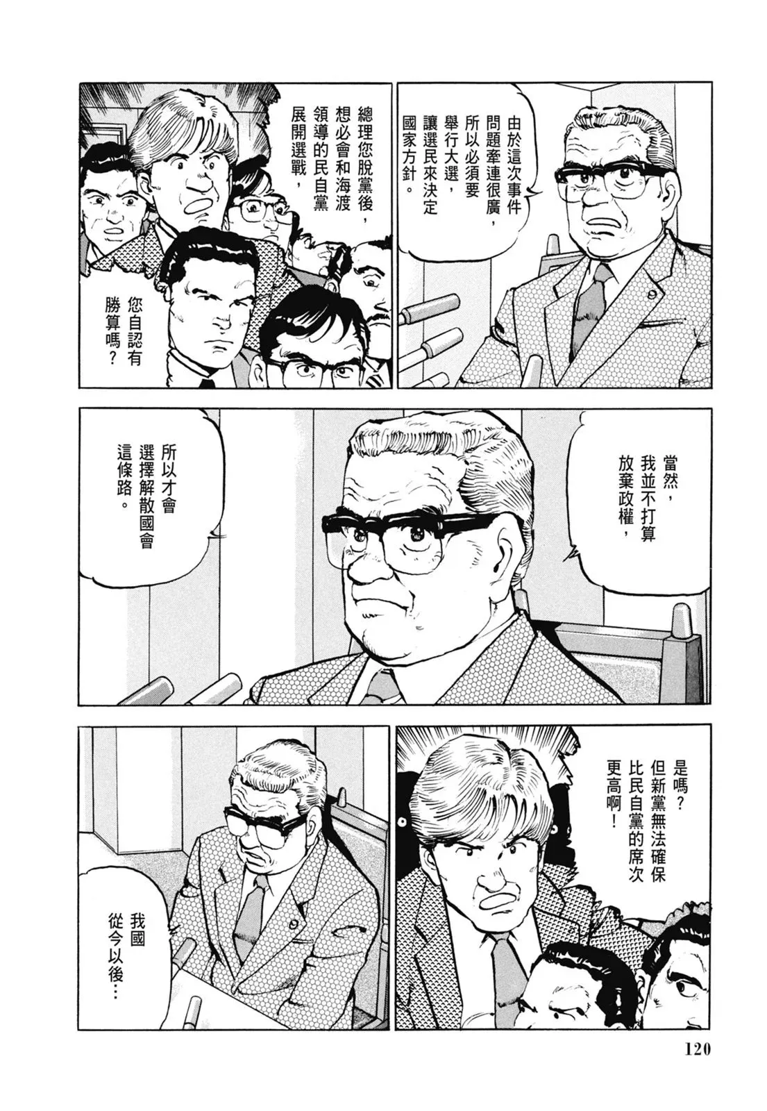 新装版06卷 第122页