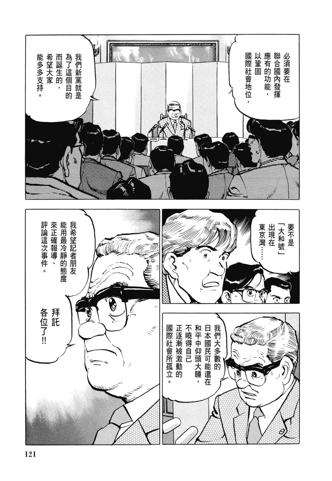新装版06卷 第123页