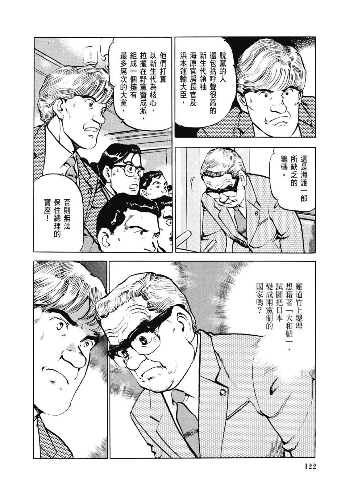 新装版06卷 第124页