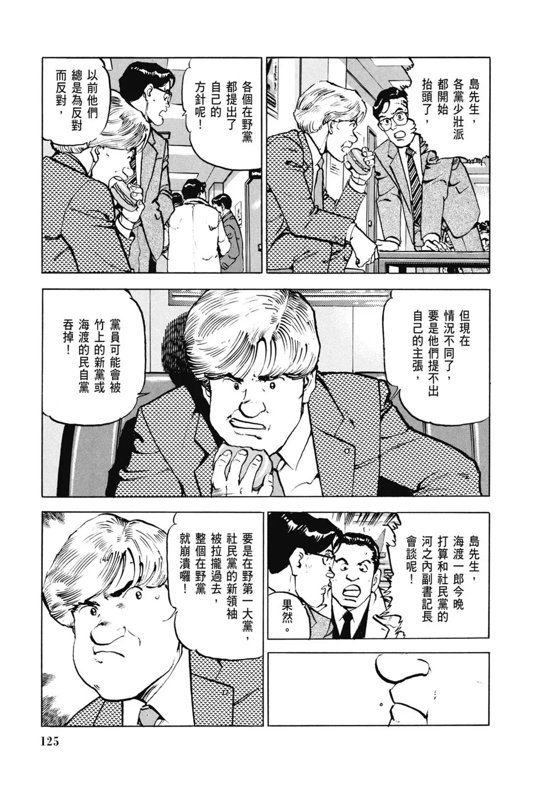 新装版06卷 第127页