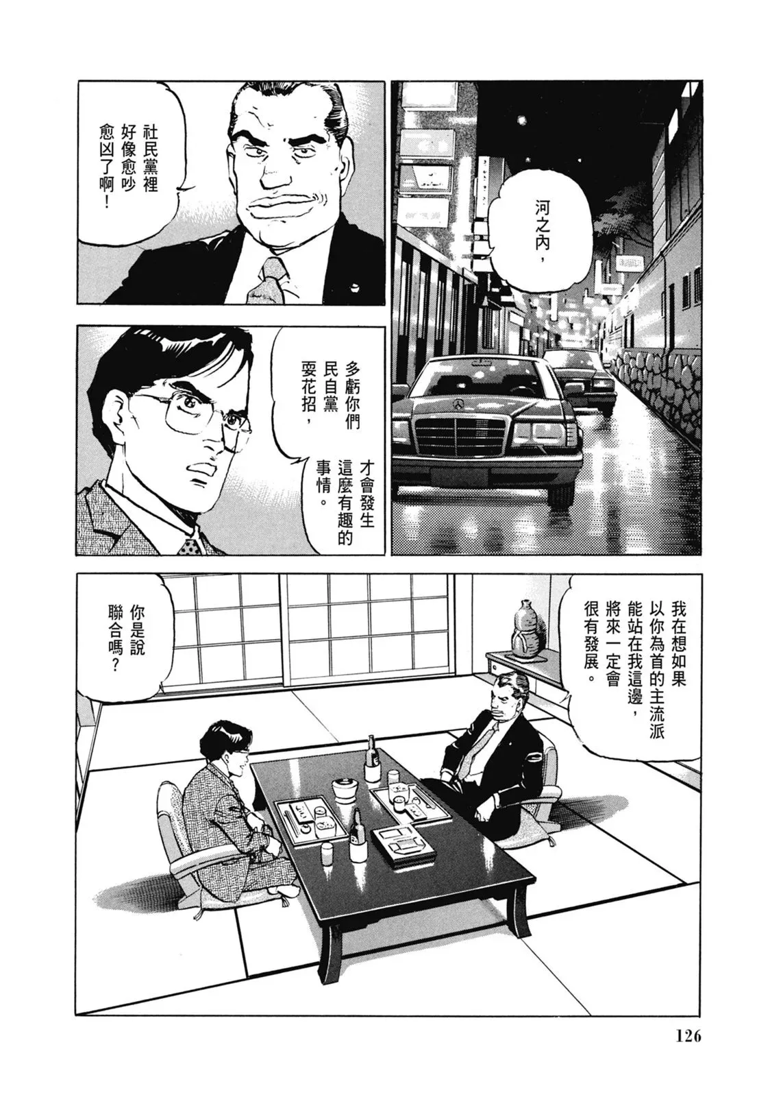 新装版06卷 第128页